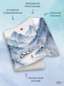 Веди меня через бури горы Химицу — фото, картинка — 1