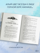 Веди меня через бури горы Химицу — фото, картинка — 3