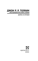 Берен и Лутиэн — фото, картинка — 1