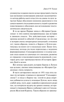 Берен и Лутиэн — фото, картинка — 12