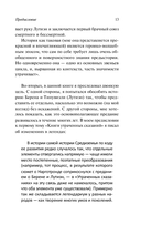 Берен и Лутиэн — фото, картинка — 13