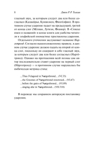 Берен и Лутиэн — фото, картинка — 8