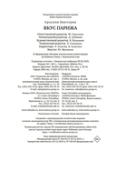 Вкус Парижа — фото, картинка — 20