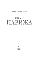 Вкус Парижа — фото, картинка — 3