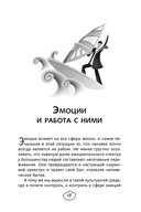 Как укротить эмоции. Техники по самоконтролю от профессионального психолога — фото, картинка — 9