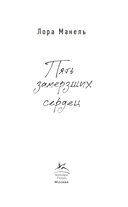 Пять замерзших сердец — фото, картинка — 2