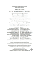 Пять замерзших сердец — фото, картинка — 20