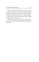 Источник твоих возможностей. Боевое искусство для жизни — фото, картинка — 2