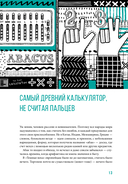 От абака до ChatGPT. Короткие истории долгого прогресса — фото, картинка — 11