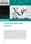 От абака до ChatGPT. Короткие истории долгого прогресса — фото, картинка — 14