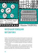 От абака до ChatGPT. Короткие истории долгого прогресса — фото, картинка — 20