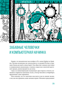 От абака до ChatGPT. Короткие истории долгого прогресса — фото, картинка — 23