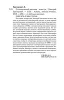 Гуттаперчевый мальчик — фото, картинка — 33