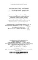 Гуттаперчевый мальчик — фото, картинка — 34