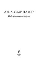 Над пропастью во ржи — фото, картинка — 2