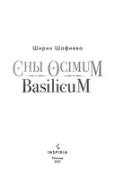 Сны Ocimum Basilicum — фото, картинка — 2