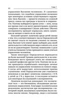 Истинное Знание от Высшего разума. Какое будущее ждет Землю — фото, картинка — 20