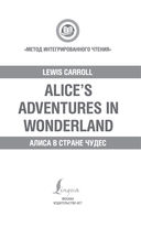 Алиса в Стране Чудес. Метод интегрированного чтения. Для любого уровня — фото, картинка — 1