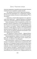 Дом у Чёртова озера — фото, картинка — 11