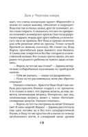 Дом у Чёртова озера — фото, картинка — 13