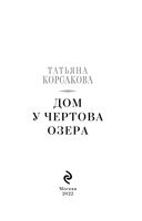 Дом у Чёртова озера — фото, картинка — 3