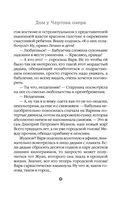 Дом у Чёртова озера — фото, картинка — 9