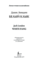 Белый клык. Уровень 3 — фото, картинка — 1