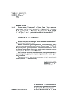 Белый клык. Уровень 3 — фото, картинка — 2