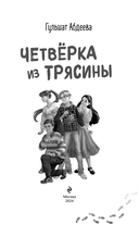 Четвёрка из Трясины — фото, картинка — 3