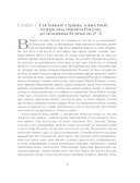 История России с древнейших времен — фото, картинка — 2