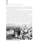 История России с древнейших времен — фото, картинка — 3