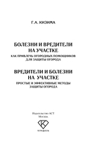 Болезни и вредители на участке. Как привлечь огородных помощников для защиты огорода — фото, картинка — 1