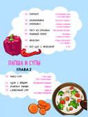 Аниме-повар! Рецепты для настоящего фаната — фото, картинка — 2