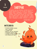 Аниме-повар! Рецепты для настоящего фаната — фото, картинка — 5