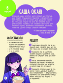Аниме-повар! Рецепты для настоящего фаната — фото, картинка — 7