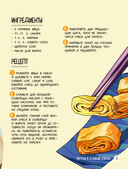 Аниме-повар! Рецепты для настоящего фаната — фото, картинка — 10