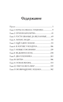 Тайна проклятого дара — фото, картинка — 5