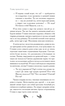 Тайна проклятого дара — фото, картинка — 8