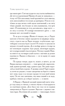 Тайна проклятого дара — фото, картинка — 12