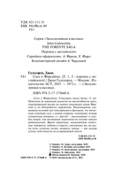 Сага о Форсайтах — фото, картинка — 7