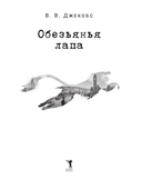 Обезьянья лапа — фото, картинка — 1