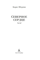 Северное сердце — фото, картинка — 2