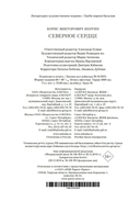 Северное сердце — фото, картинка — 20