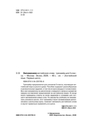 Запоминаем английские слова. Тренажёр для 3 класса — фото, картинка — 4