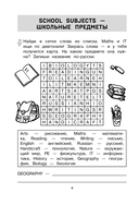 Запоминаем английские слова. Тренажёр для 3 класса — фото, картинка — 6