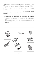 Запоминаем английские слова. Тренажёр для 3 класса — фото, картинка — 7