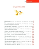 Детям о Православии. О молитве — фото, картинка — 1