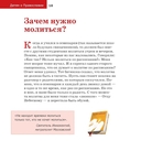 Детям о Православии. О молитве — фото, картинка — 10