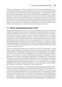 Обработка естественного языка в действии — фото, картинка — 2