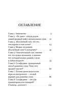 Слух – это навык. Как освоить сольфеджио во взрослом возрасте? — фото, картинка — 1